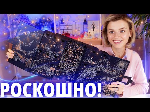 Видео: РОСКОШНО или ПЕЧАЛЬНО? АДВЕНТ КАЛЕНДАРЬ LANCOME ADVENT CALENDAR 2024 | Как это дарить?