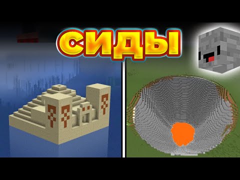 Видео: Сломанная генерация мира Minecraft | сиды Майнкрафт и Майнкрафт ПЕ