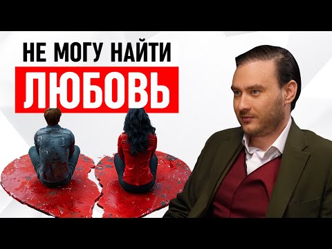 Видео: Как притянуть достойную вторую половинку