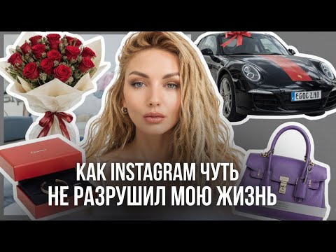 Видео: Как социальные сети чуть не разрушили мои отношения и жизнь