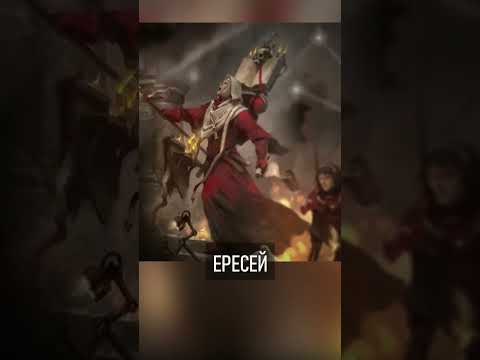 Видео: WARHAMMER 40k | Инквизитор-еретик, Серые рыцари против принца демонов Гаргатулота