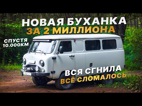 Видео: Новая уаз буханка спустя 10.000км