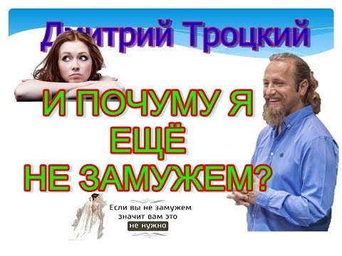 Видео: ПОЧЕМУ Я ЕЩЁ НЕ ЗАМУЖЕМ? КАК ВЫЙТИ ЗАМУЖ?   HOW TO GET MARRIED? KAIP VEDYTI?KODĖL NENORĖSU VYRTI