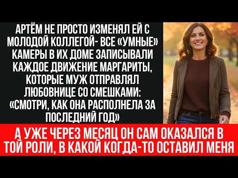 Видео: «Она слишком занята детьми, чтобы заметить» — говорил муж, снимая жену на камеры для любовницы