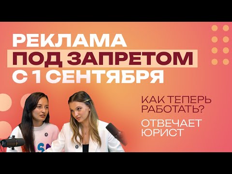 Видео: Запрет рекламы с 1 сентября, штрафы и аресты блогеров - Как получится #5