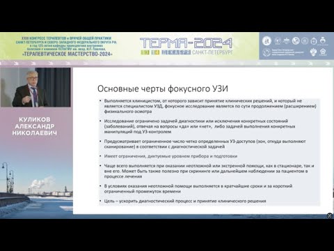 Видео: Фокусированное ультразвуковое исследование сердца в практике терапевта и врача скорой помощи