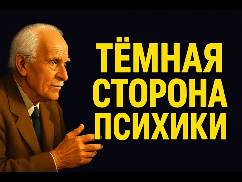 Видео: Внутренний диалог с тенью: путь к личностному росту и гармонии!