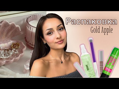 Видео:  Распаковка Золотого Яблока 🍏 