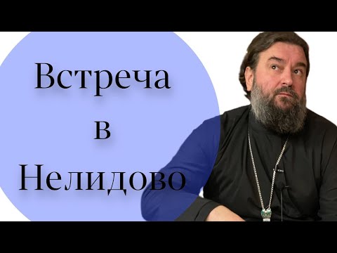Видео: Ответы на насущные вопросы. Отец Андрей Ткачёв