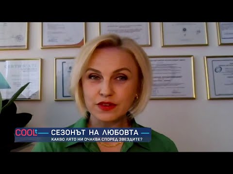 Видео: Астролог: От 23 юли до 3 септември Венера ще е ретроградна и ще обърква любовните и финансовите дела