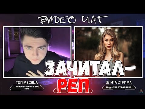 Видео: ЗЕЛЯ | ЧАТ РУЛЕТКА |  ХОРОШЕНЬКАЯ ПОПАЛАСЬ  ОСЕТИНКА ИЗ ВЛАДИКАВКАЗА!? / ВИДЕО ЧАТ
