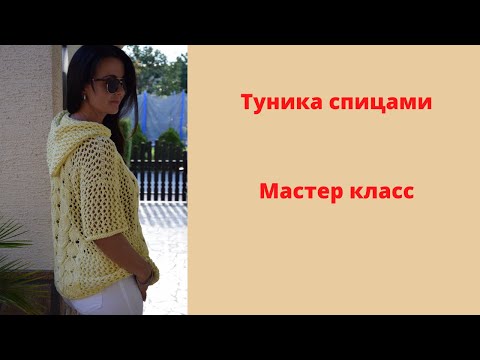 Видео: Экспресс МК.Туника,,Лимонная,,Универсальная.Модная