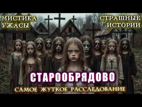 Видео: Архивы КГБ: В ПОДМОСКОВНОМ ПОСЁЛКЕ 10 ЛЕТ ТВОРИЛОСЬ СРАШНОЕ! Ужасы Расследования Страшные истории 