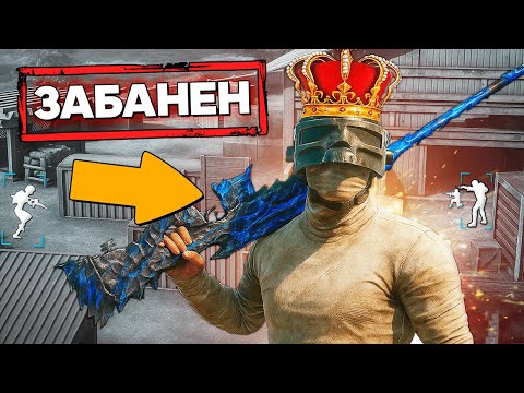 Видео: КОРОЛЬ ТДМ ЗАБАНЕН! ПАТРУЛЬ В PUBG Mobile И Metro Royale! (ПАБГ МОБАЙЛ)