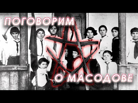 Видео: Обсуждаем творчество Ильи Масодова