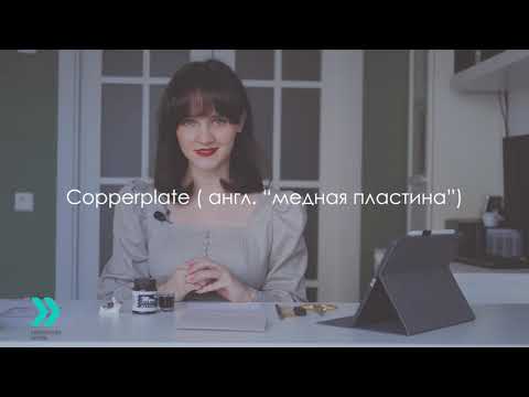 Видео: Мастер-класс "Каллиграфия объединяет"| Коллаборация с Объединением муниципальных библиотек