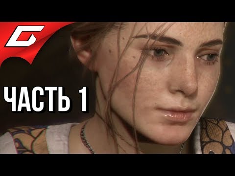 Видео: A PLAGUE TALE: Innocence ➤ Прохождение #1 ➤ НАЧАЛО ЧУМЫ