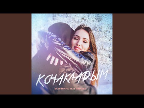 Видео: Кочакладым