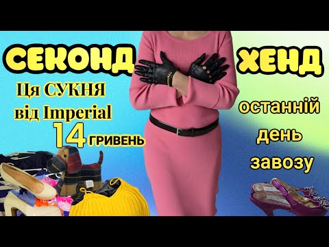 Видео: НА 37 ГРИВЕНЬ КУПИЛА ПАКЕТ ФЕШН ОДЯГУ.СЕКОНД ОСТАННІЙ ДЕНЬ ЗАВОЗУ.