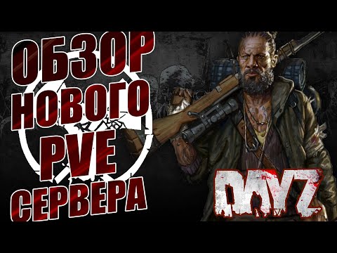 Видео: DAYZ PVE | ОБЗОР Will to Live Project | АТМОСФЕРНОЕ ВЫЖИВАНИЕ DayZ Chernarus (DayZ Standalone)