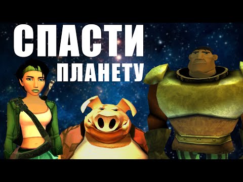 Видео: Краткое прохождение Beyond Good & Evil