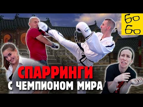 Видео: ШАМАНИН ПРОТИВ ГРАНДМАСТЕРА И ДЕВУШЕК! Спарринги и тренировка новичков по тхэквондо ITF