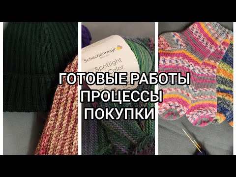 Видео: Готовые работы|Процессы|Покупки