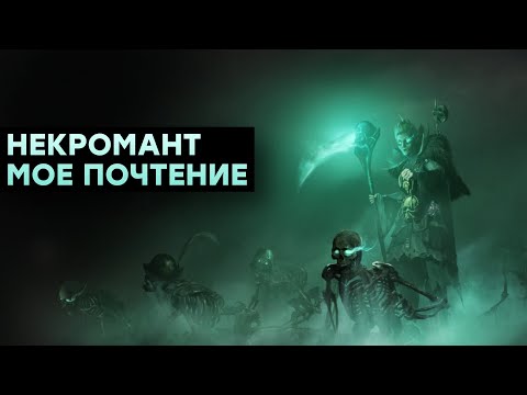 Видео: [СТРИМ] Некромант в Warhammer: Vermintide 2