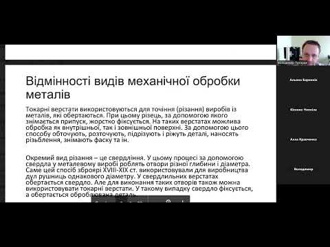 Видео: КПК Технології. Технології обробки металів. 08.10.24