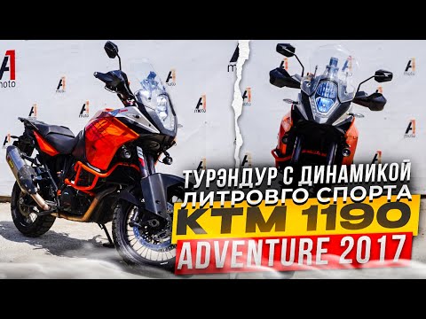 Видео: KTM 1190 Adventure 2017, Осмотр Мото из Японии