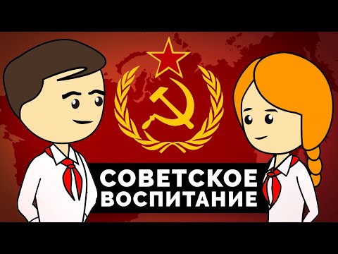 Видео: Плюсы и минусы СОВЕТСКОГО ВОСПИТАНИЯ | Ну и Бред / #нуибред #ниб