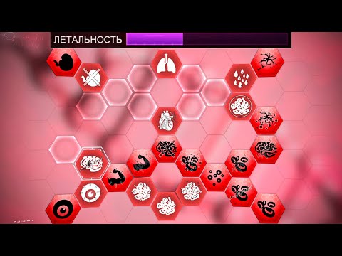 Видео: МОЖНО ЛИ ПОБЕДИТЬ КАЧАЯ ТОЛЬКО ЛЕТАЛЬНОСТЬ В PLAGUE INC