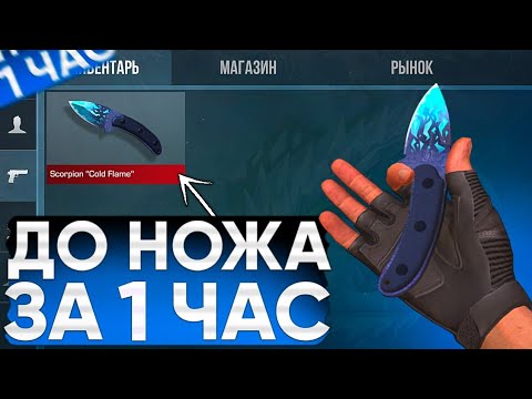 Видео: 😱ТРЕЙД С НУЛЯ ДО НОЖА | 3 Часть | ТРЕЙД В СТАНДОФФ 2