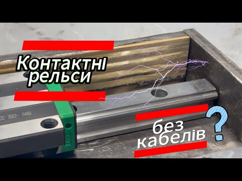 Видео: Лінійні направляючі на поперечну подачу.Частина 3