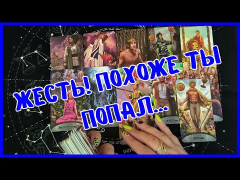 Видео: Таро Для Мужчин Сегодня 💙КТО БУДЕТ БЕГАТЬ ЗА ТОБОЙ❗️УБЕЖИШЬ ИЛИ ПОЙМАЮТ❗️Tarot❗️Вика Таро