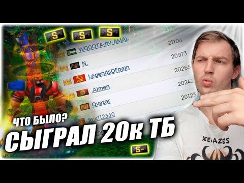 Видео: 17-20 к птс, игры с самыми сильными | Что было?