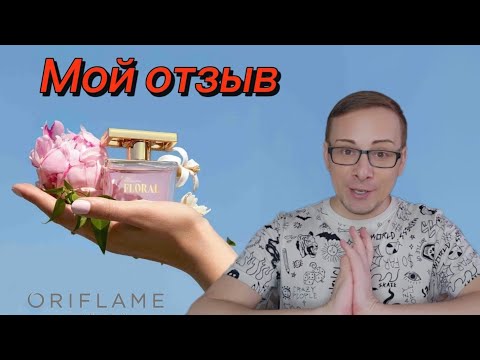 Видео: НОВИНКА! Парфюмерная вода Miss Giordani Floral от бренда ORIFLAME Products мой отзыв.