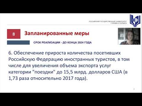 Видео: Стратегические новеллы для проектной деятельности в сфере туризма