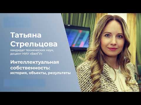 Видео: Интеллектуальная собственность, история, объекты, результаты