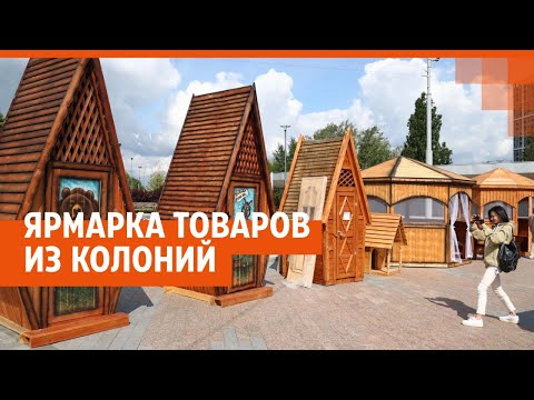 Видео: Ярмарка товаров из колоний