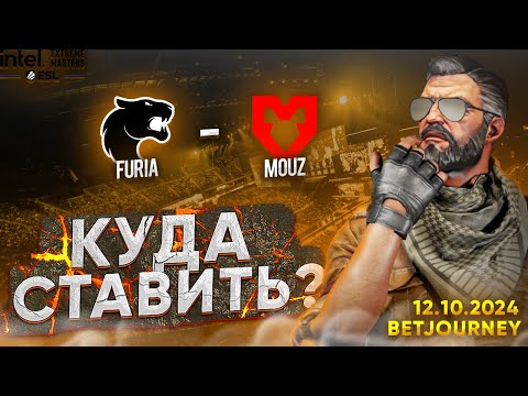 Видео: FURIA VS. MOUZ | ПРОГНОЗ НА ПОЛУФИНАЛ IEM RIO 2024!