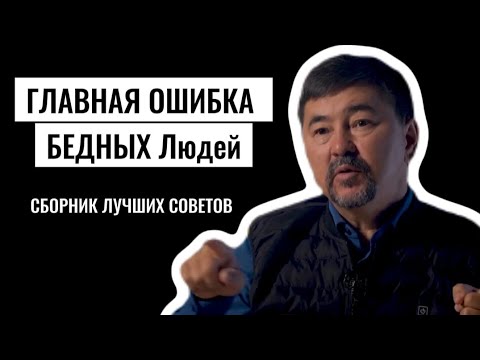 Видео: Главная Проблема Простых Людей | Почему Я Этого Не Знал Раньше! | Маргулан Сейсембаев