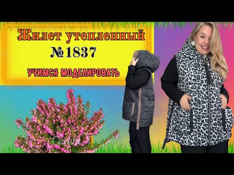 Видео: Утепленный Жилет для Холодов № 1837