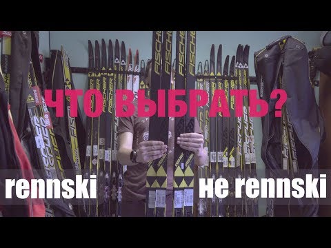 Видео: Fischer RENNSKI. Стоит ли брать спортцех?