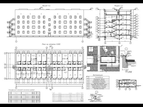 Видео: Проект общежития с чертежами, сметами и расчётами в редактируемых форматах