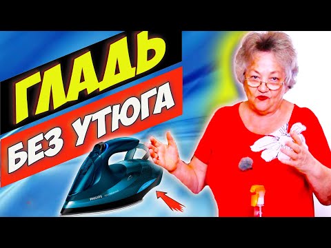 Видео: Утюг в руки больше не беру - счета за свет тают на глазах