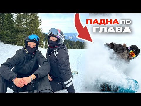 Видео: КАК ДА НЕ КАРАМЕ СНОУБОРД... 🏂
