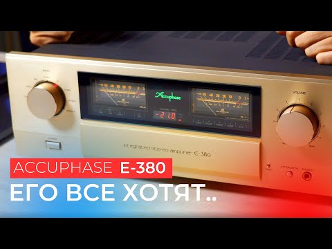 Видео: Японское чудо - Accuphase E-380 / Легендарный интегральный стерео усилитель