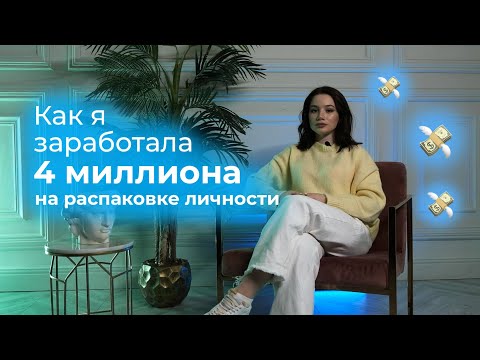 Видео: КАК ЗАРАБОТАТЬ МИЛЛИОН НА СТОРИС? Секреты распаковки личности