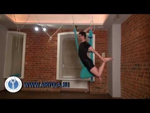 Видео: Йога воздухе. Упражнения 3 уровня.Валера Макаров